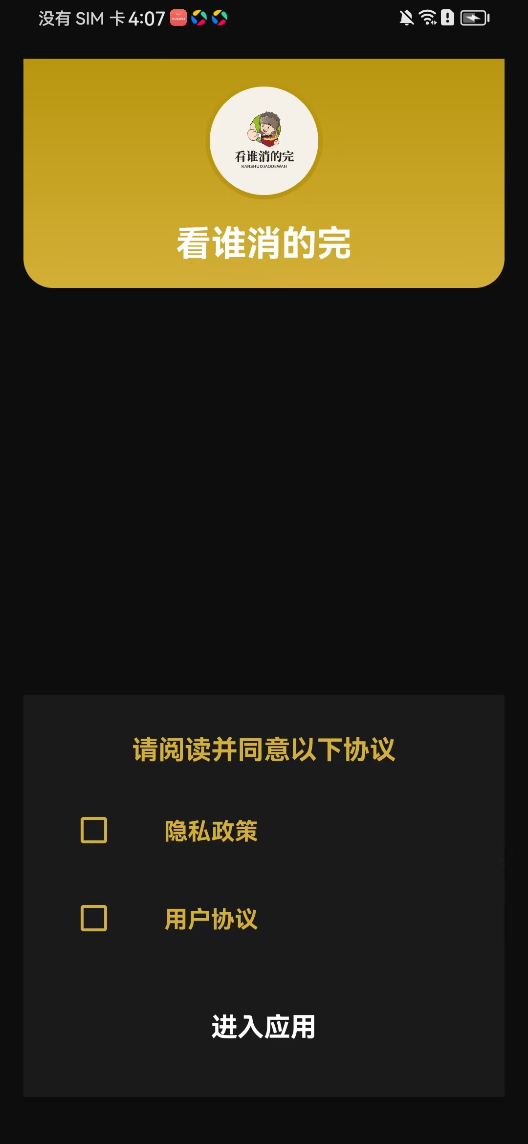 看谁消的完 - 事件管理